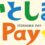 『いとしまPay ご利用期限のお知らせ』